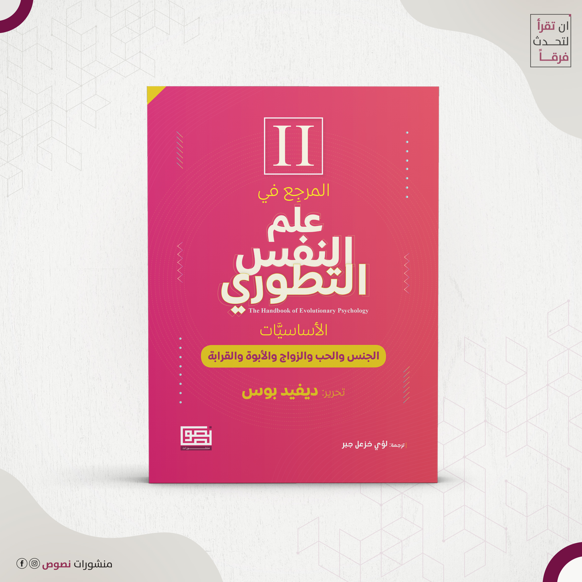 علم النفس التطوري II